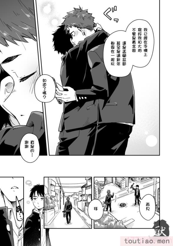 〈[麦茶房 (黒豆麦茶)] ボーイフレンド -黒豆麦茶 短編集-[82P]〉
