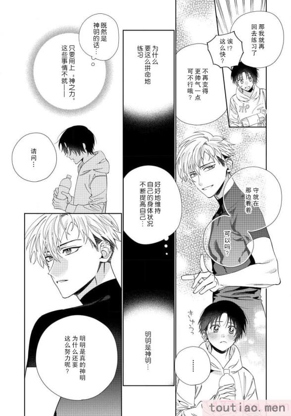 〈[冬至冬] 俺の推しは“神様”です! [莉赛特汉化组][195P]〉