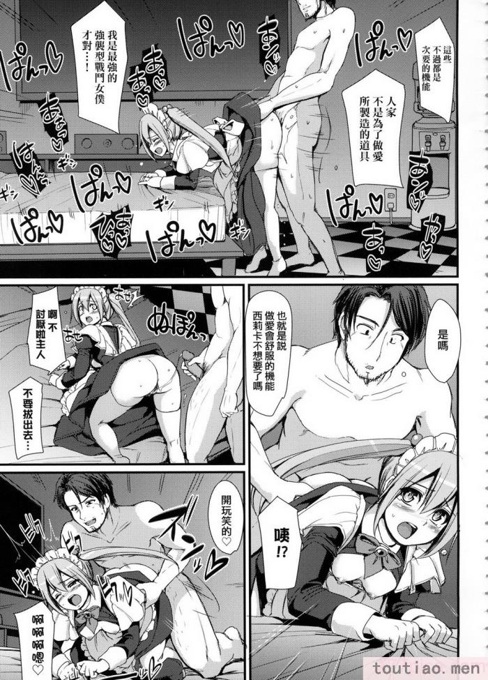 〈[荒岸来歩] 全速全身♡ご奉仕メイド｜全速全身♡奉侍女僕  [大頭目] [無修正][200P]〉