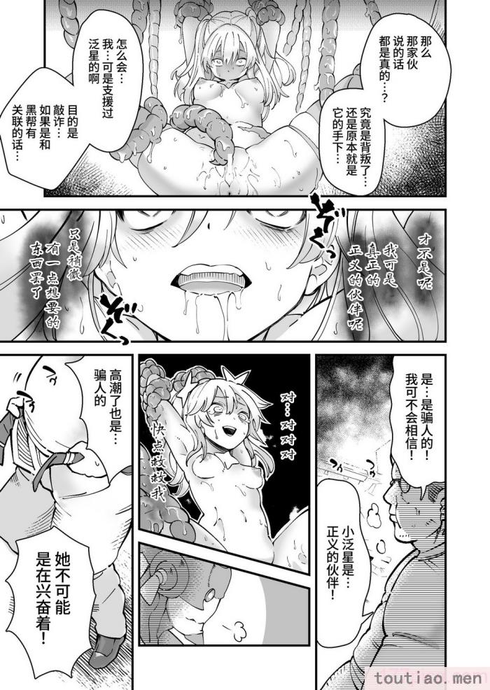 〈[曲線戦線 (はたごや)] 彗星閃姫リトルパンスター [中国翻訳] [DL版][46P]〉