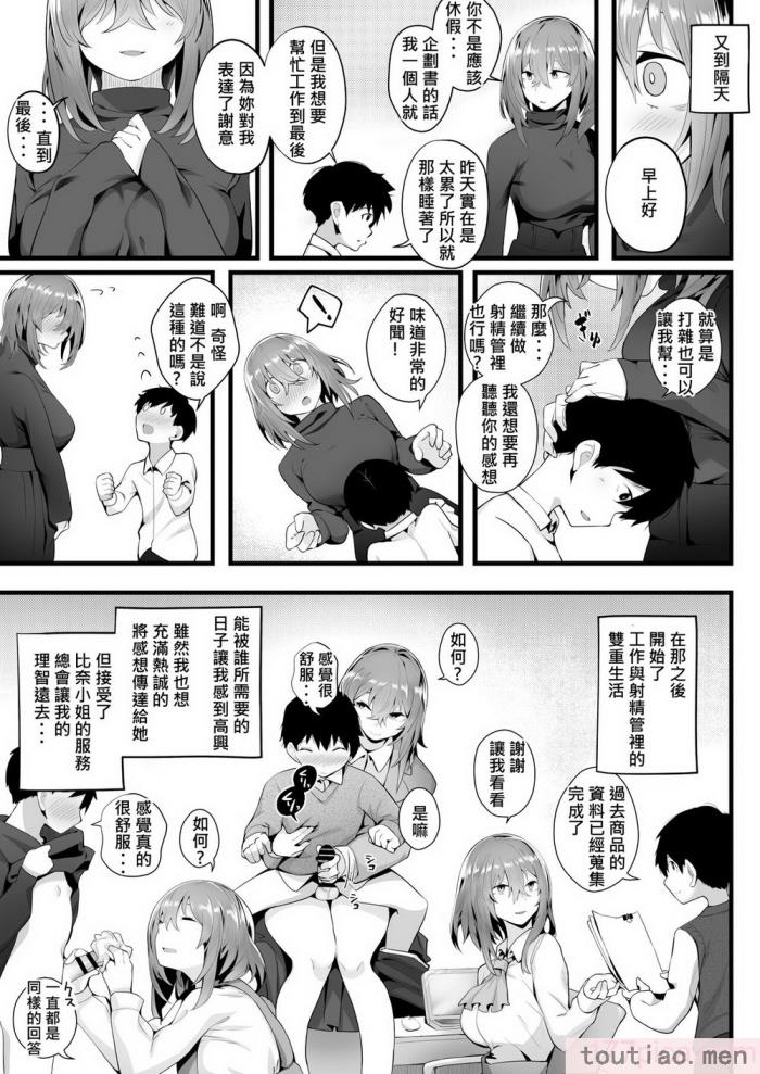 〈[九月ナガツ] 無口な高身長女子のぎゅっと射精管理 [柊個人漢化][75P]〉
