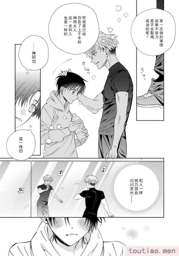 〈[冬至冬] 俺の推しは“神様”です! [莉赛特汉化组][195P]〉
