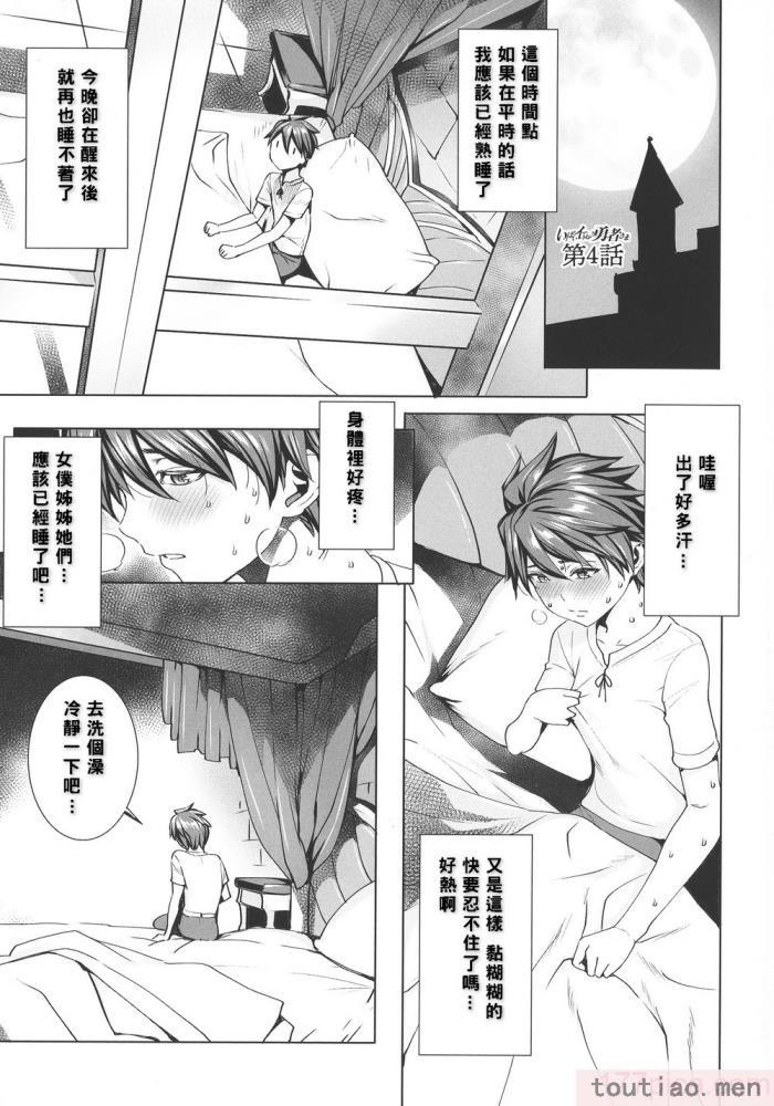 〈[飛燕] いっぱいイってね♪勇者さま [中国翻訳][193P]〉