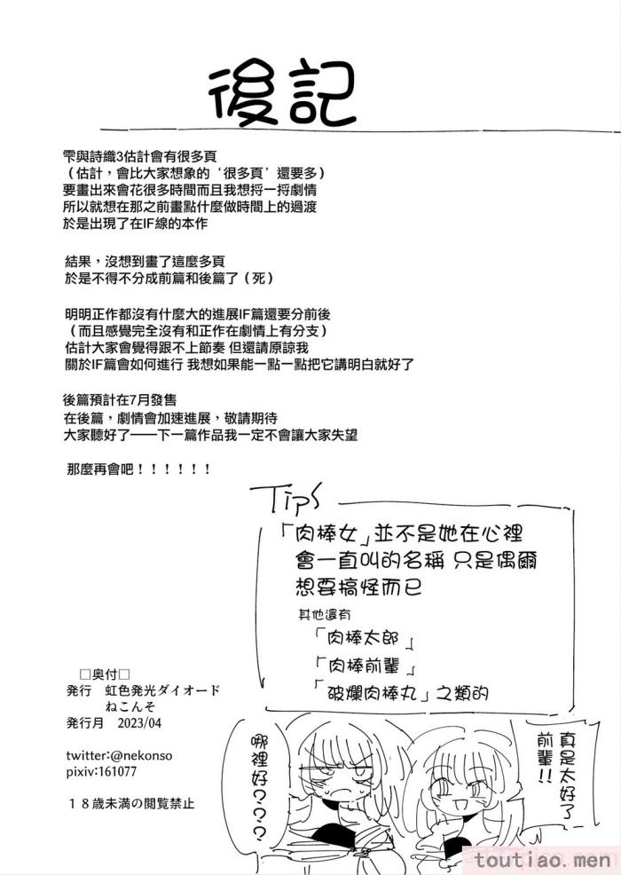 〈[虹色発光ダイオード (ねこんそ)] 雫と詩織いふ(前編)-5日で覚える!ふたなりオナニーのススメ(1から2日目)- [沒有漢化][50P]〉