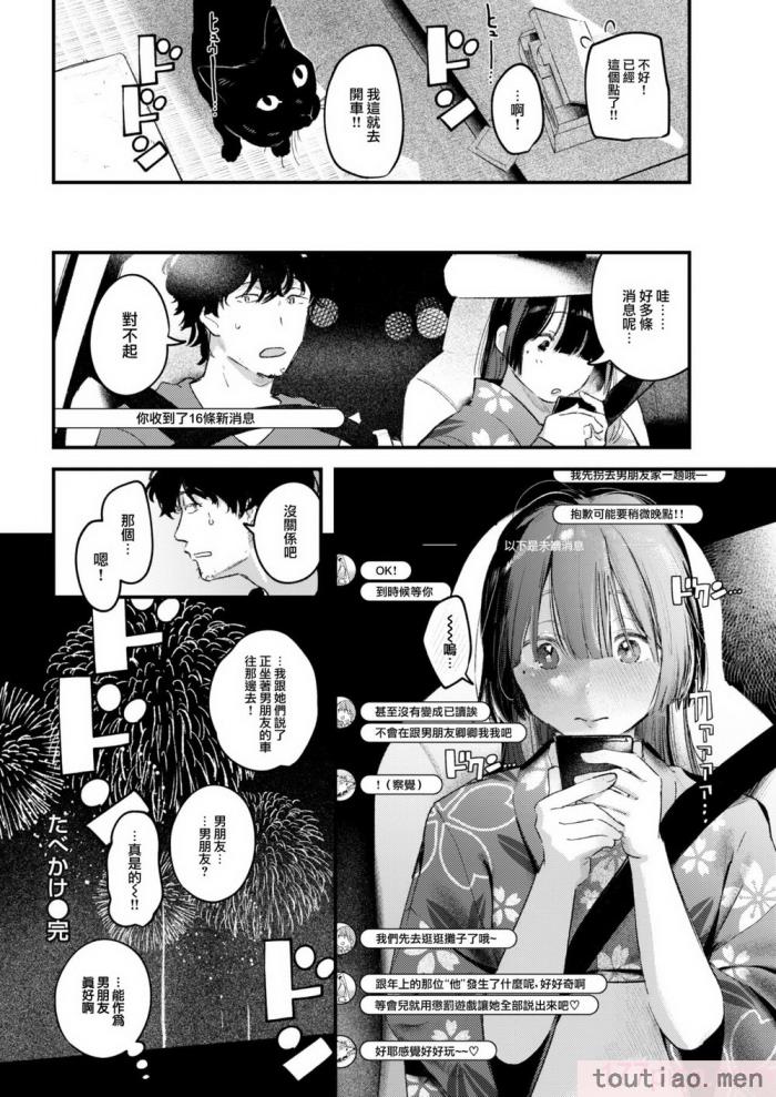 〈[楝蛙] 恋のむきだし [大鸟可不敢乱转汉化] [DL版][218P]〉
