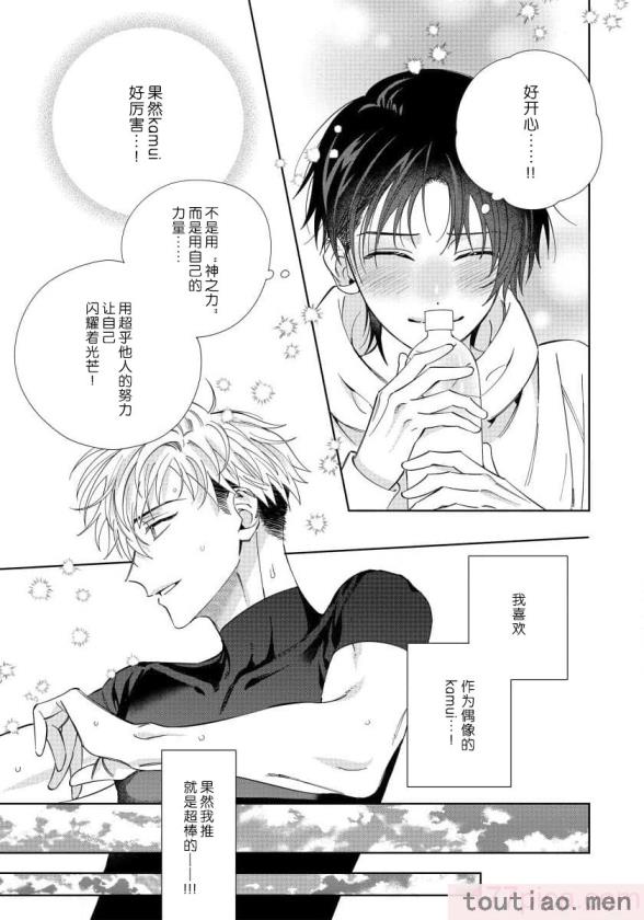 〈[冬至冬] 俺の推しは“神様”です! [莉赛特汉化组][195P]〉
