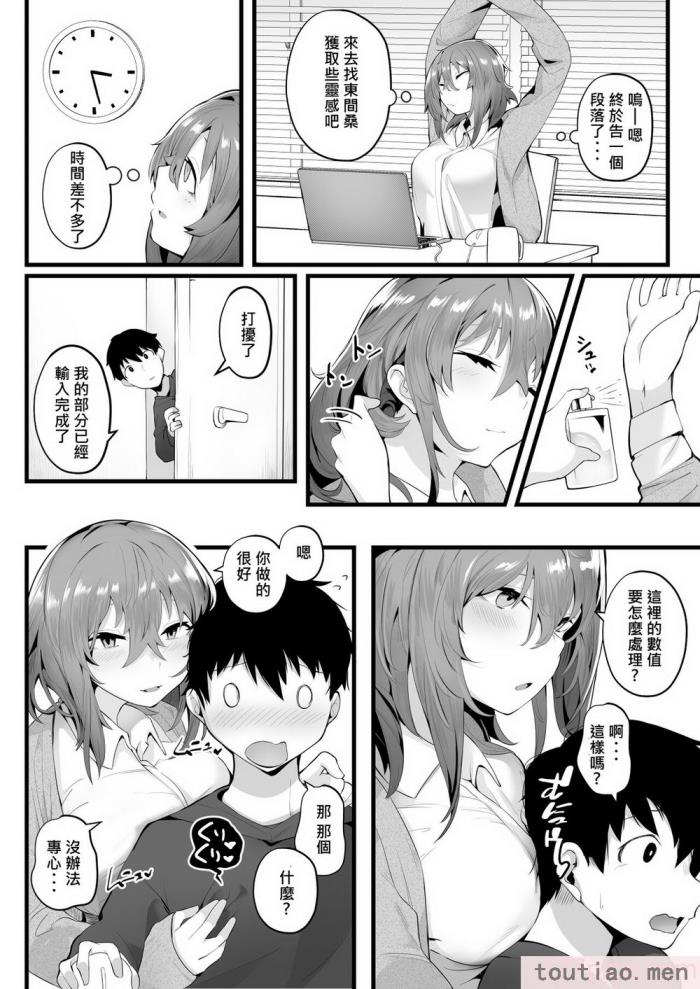 〈[九月ナガツ] 無口な高身長女子のぎゅっと射精管理 [柊個人漢化][75P]〉