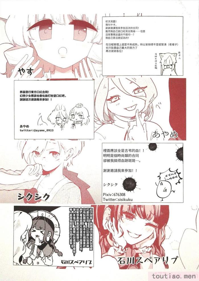 〈[海之天切 (よろず)] 真紅幻想 ～東方口紅合同～ (東方Project) [白杨汉化组]  [ページ欠落][96P]〉