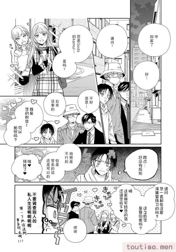 〈[冬至冬] 俺の推しは“神様”です! [莉赛特汉化组][195P]〉