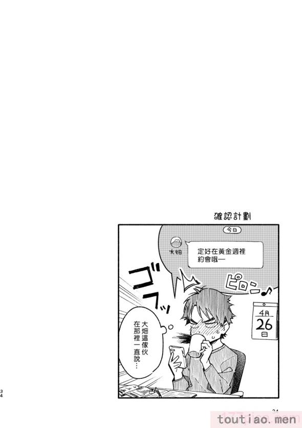 〈[麦茶房 (黒豆麦茶)] ボーイフレンド -黒豆麦茶 短編集-[82P]〉