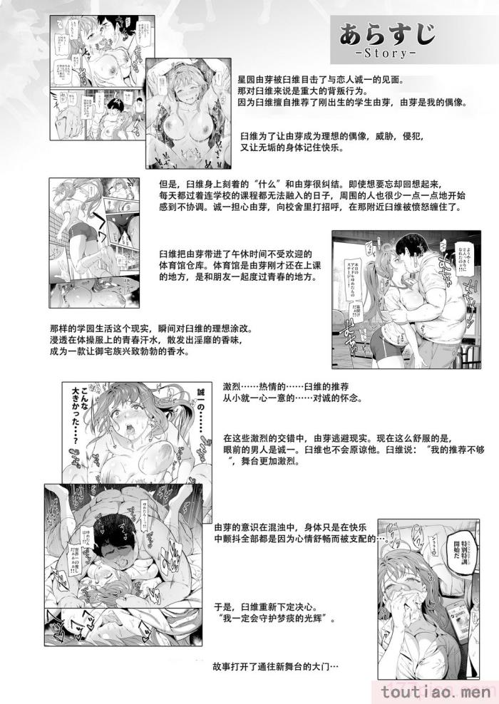 〈[第6基地 (キチロク)] 推シツケ 3rd Live 「ハゼロ!スクールステージ!」 (オリジナル) [个人汉化][89P]〉