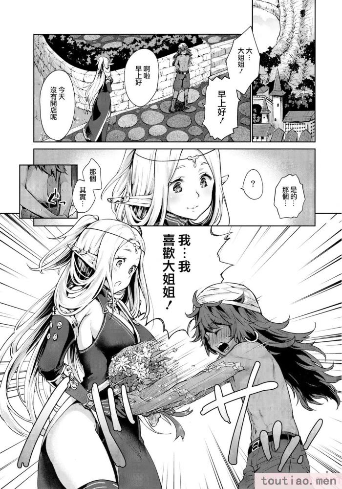〈[風のごとく! (風吹ぽに)] はじめてのせかいじゅ2 (世界樹の迷宮) [個性陰暗君][51P]〉