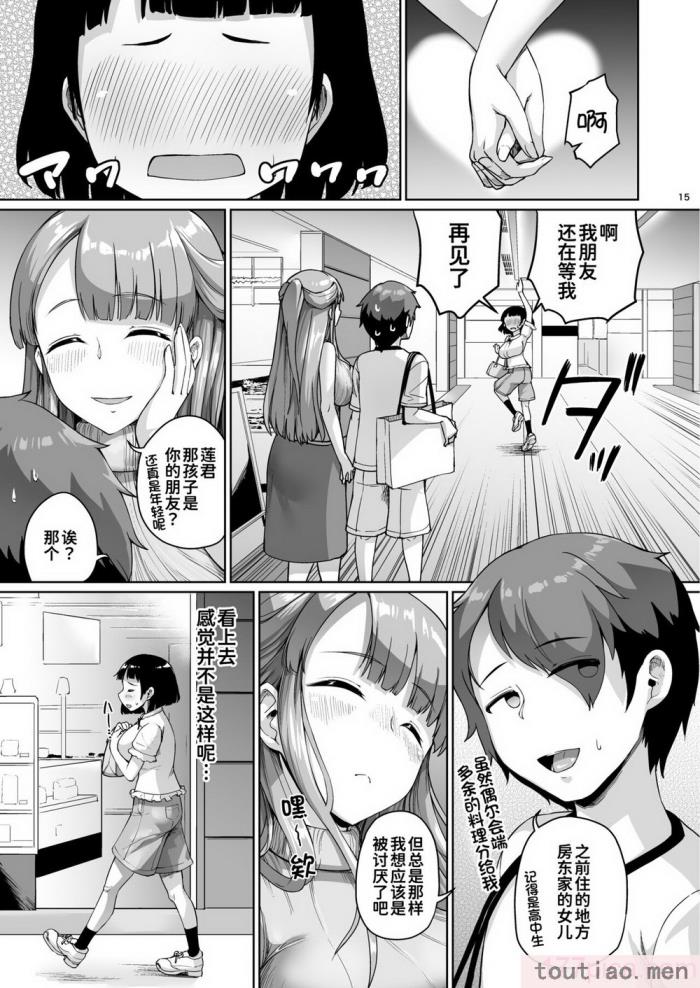 〈[絶望しろむじ (しょうさん坊主)] 巨乳の母娘にお世話になってます。[137P]〉