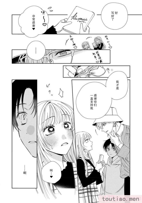 〈[冬至冬] 俺の推しは“神様”です! [莉赛特汉化组][195P]〉