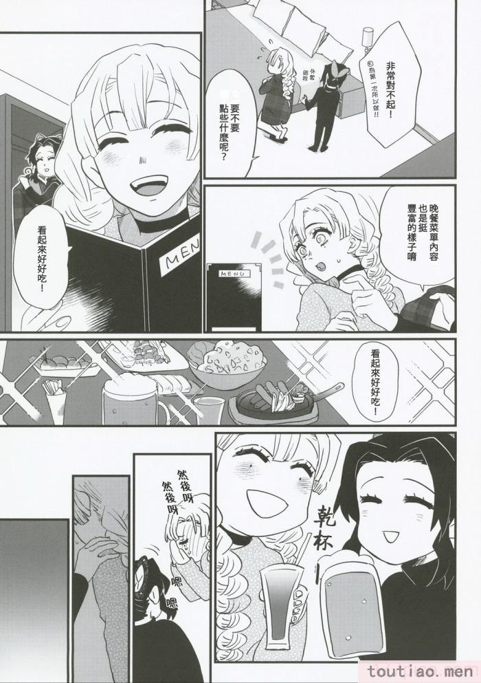 〈[美顔器 (山田くろ)] あなたのオメガ (鬼滅の刃)｜屬於妳的Omega [中国翻訳][49P]〉