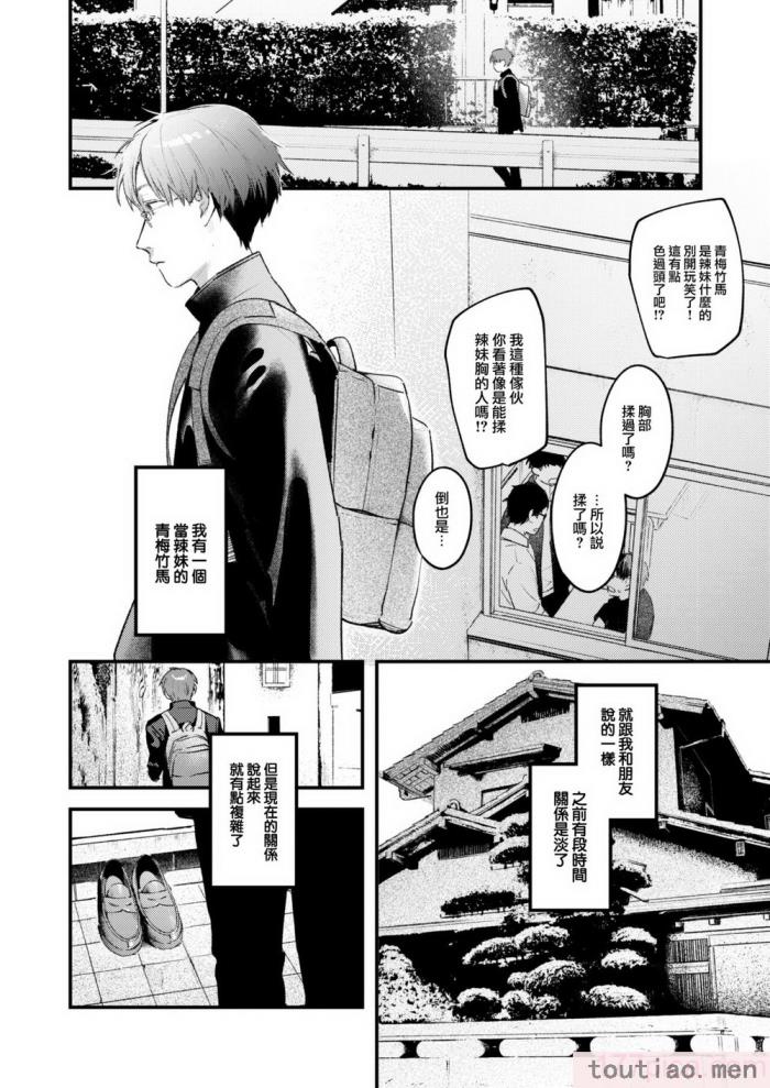 〈[楝蛙] 恋のむきだし [大鸟可不敢乱转汉化] [DL版][218P]〉