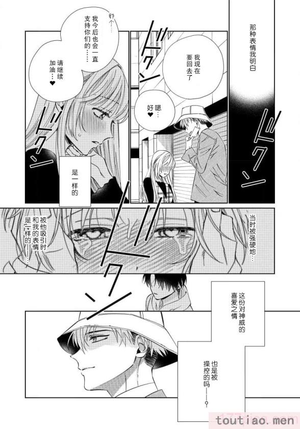 〈[冬至冬] 俺の推しは“神様”です! [莉赛特汉化组][195P]〉