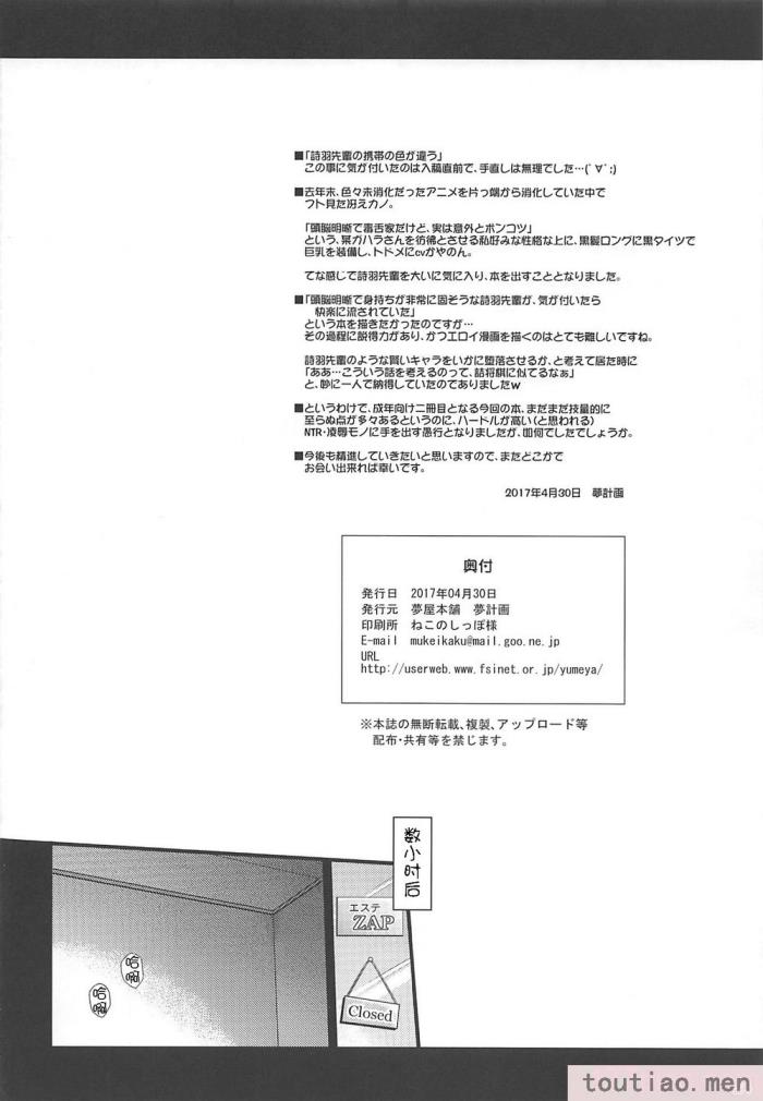 〈[夢屋本舗 (夢計画)] 本物ノユクエ 総集編 (冴えない彼女の育てかた) [中国翻訳][140P]〉