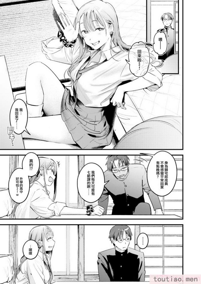 〈[楝蛙] 恋のむきだし [大鸟可不敢乱转汉化] [DL版][218P]〉