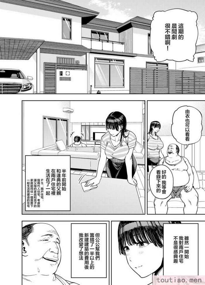 〈[黄金紳士倶楽部 (かにぐるま)] 義父に抱かれる妻 由衣編I [中国翻訳][49P]〉