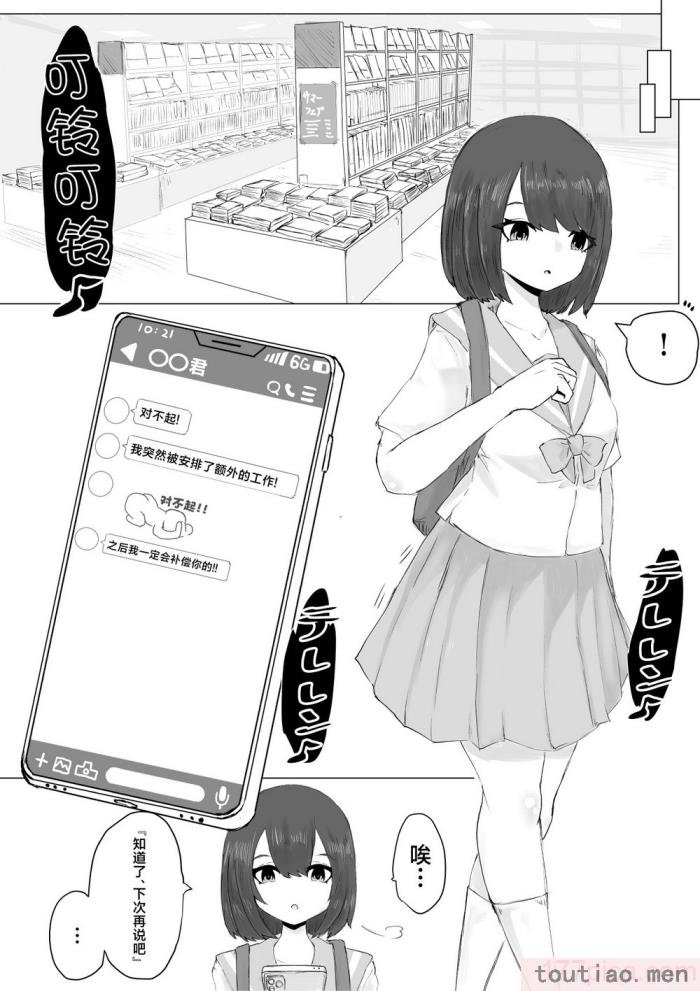 〈[電動もなか] 彼氏くんの粗チンじゃ満足出来なくて…｜男友君的杂鱼肉棒没法满足我、然后… [海伯苏特个人汉化][62P]〉