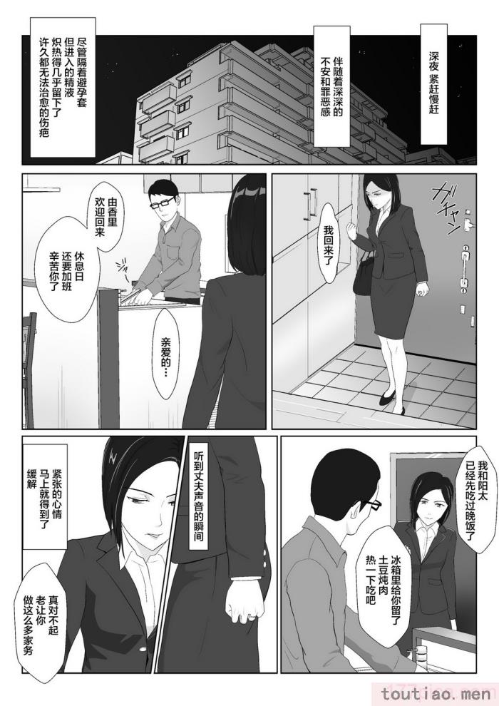 〈[紀山ハル] バリキャリ母さんがDQNに寝取られたVOI.1 [不咕鸟汉化组][59P]〉