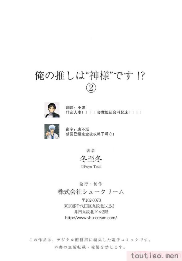 〈[冬至冬] 俺の推しは“神様”です! [莉赛特汉化组][195P]〉