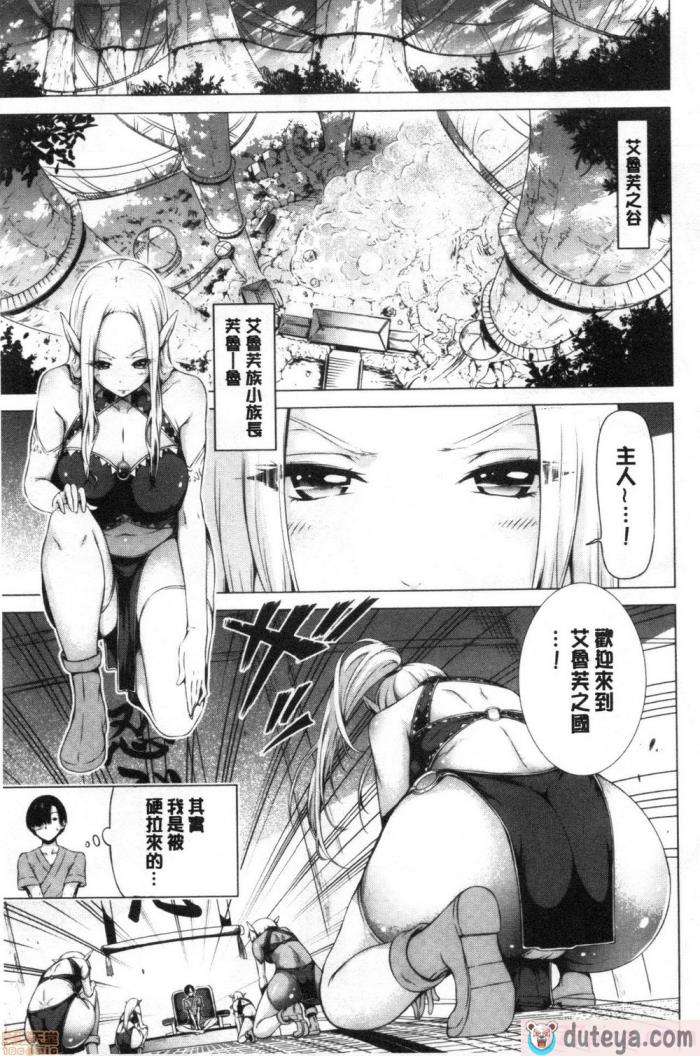 〈[赤月みゅうと] 异世界ハーレムパラダイス♡[437P]〉