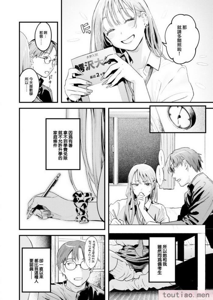 〈[楝蛙] 恋のむきだし [大鸟可不敢乱转汉化] [DL版][218P]〉