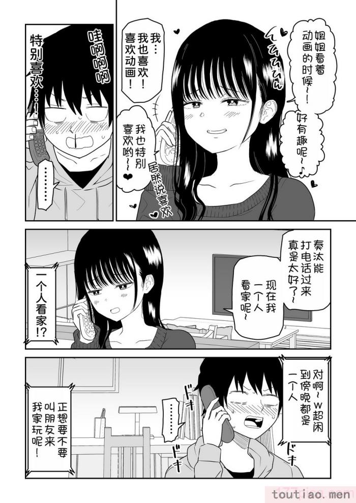 〈[虹照] クーデレJ◯2 楽園編 [甜族星人x我不看本子汉化][55P]〉