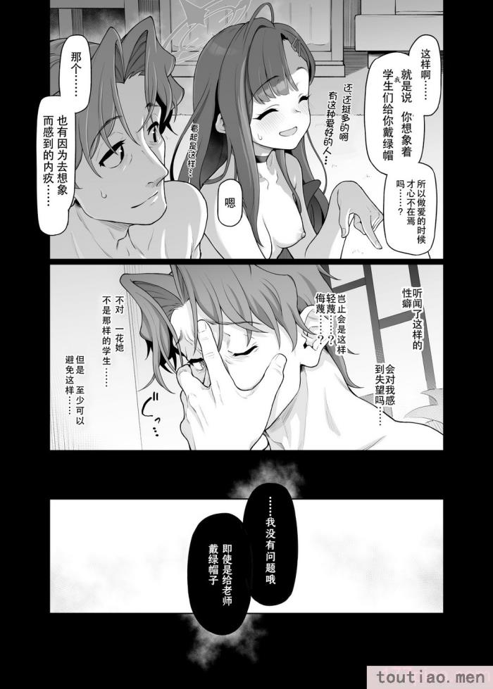 〈[極彩色 (彩社長)] 仲正イチカは先生の為なら (ブルーアーカイブ) [中国翻訳] [DL版][66P]〉