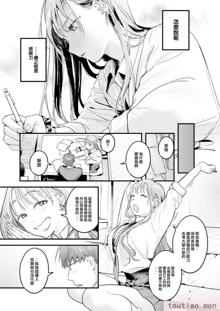 〈[楝蛙] 恋のむきだし [大鸟可不敢乱转汉化] [DL版][218P]〉