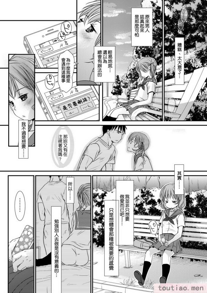 〈[岡田コウ] せんせいと、わたしと。 下 [中国翻訳] [無修正] [DL版][225P]〉