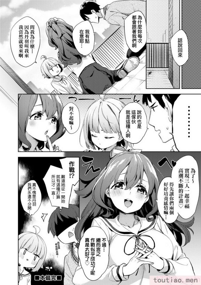 〈[冬みかん] えちえちスクールライフ [中国翻訳] [無修正] [DL版][208P]〉