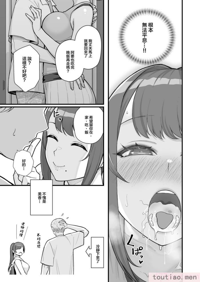 〈[華容道 (松果)] 人妻の自宅に白昼訪問する本 白天去太太家訪問的本 [中国翻訳] [DL版][53P]〉