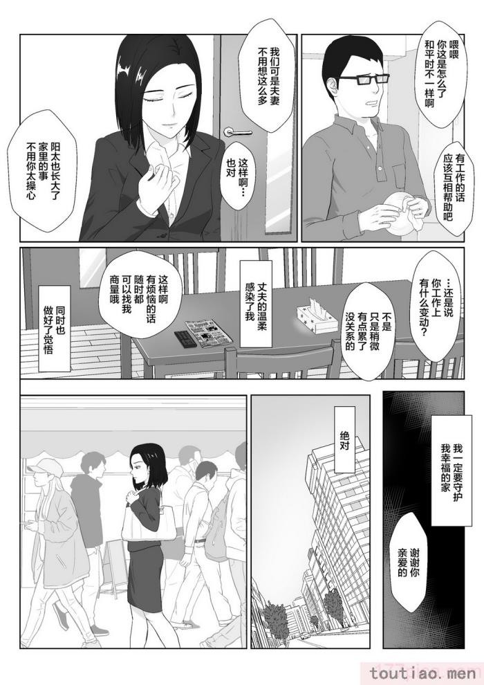 〈[紀山ハル] バリキャリ母さんがDQNに寝取られたVOI.1 [不咕鸟汉化组][59P]〉