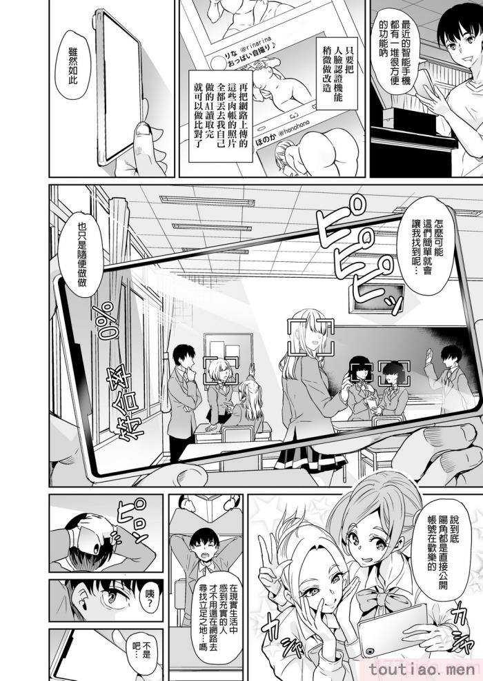 〈[弥美津峠 (鳳まひろ)]裏アカ特定アプリ ～変態優等生 剥き出しの性癖～ _ 肉帳特定APP ~變態資優生 赤裸呈現的性癖~ [無修正][57P]〉