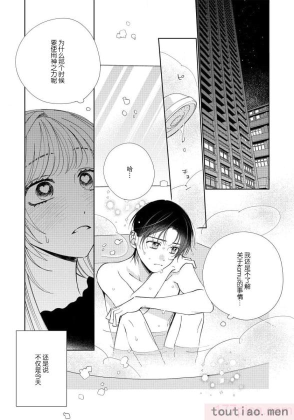 〈[冬至冬] 俺の推しは“神様”です! [莉赛特汉化组][195P]〉