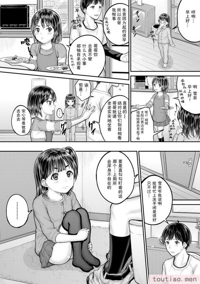 〈[国崎蛍] みんな小っちゃくて みんなエッチ｜每个人都很小每个人都很色 [sky110036汉化] [DL版][197P]〉