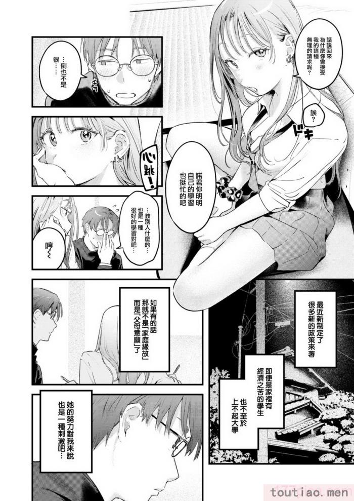〈[楝蛙] 恋のむきだし [大鸟可不敢乱转汉化] [DL版][218P]〉