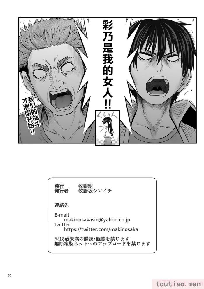 〈[牧野駅 (牧野坂シンイチ)] セックスフレンド6 [中国翻訳][53P]〉