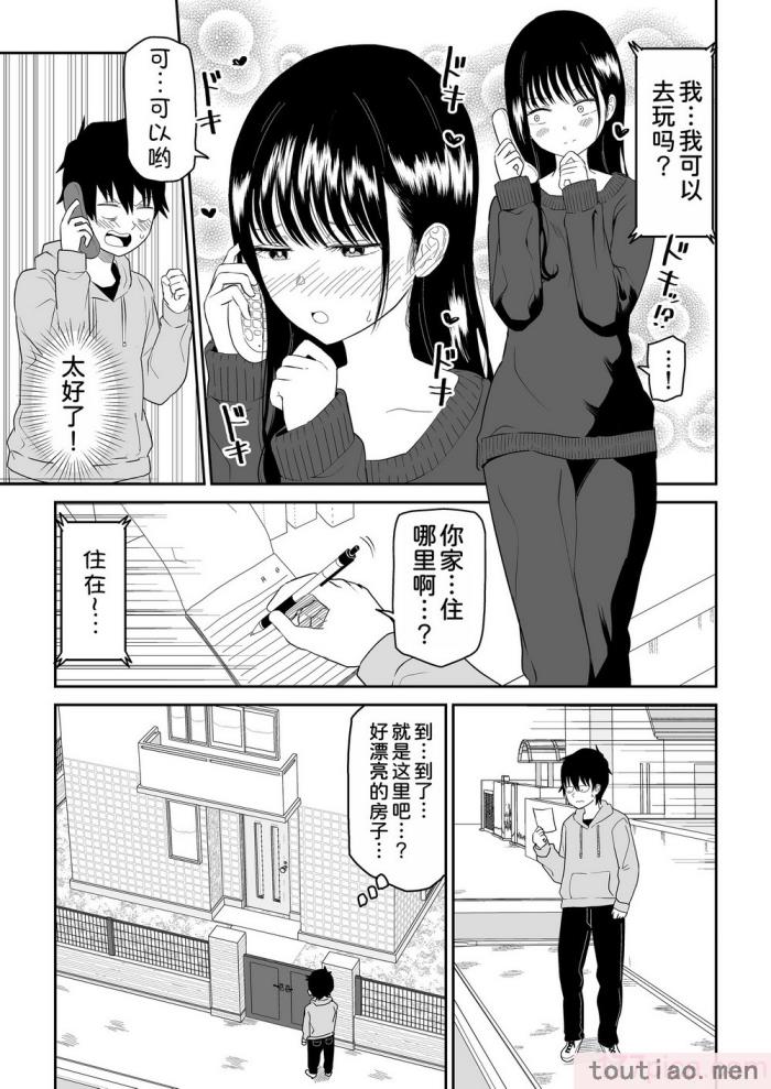 〈[虹照] クーデレJ◯2 楽園編 [甜族星人x我不看本子汉化][55P]〉