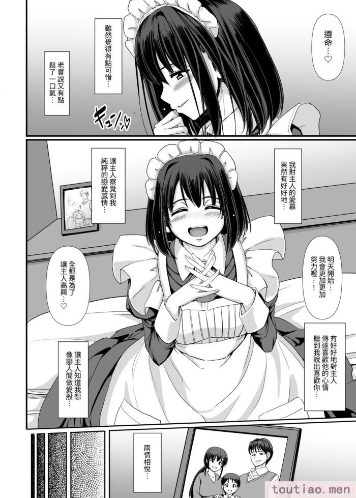 〈[人生横滑り。 (荒岸来歩)] こじらせ処女(メイド)は躾(愛)されたい! ｜執著處女 (女僕) 想被管教 (愛) ! [基德漢化組][62P]〉