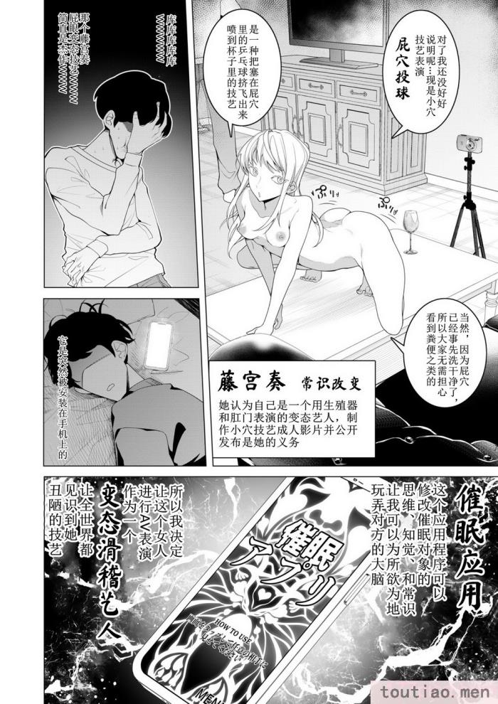 〈[久丸一屋 (久丸一)] 催眠アプリで! 〜超クール!天才ハーフお嬢様に 変態おまんこ芸人としてAV配信させてみた〜 [中文翻訳][63P]〉