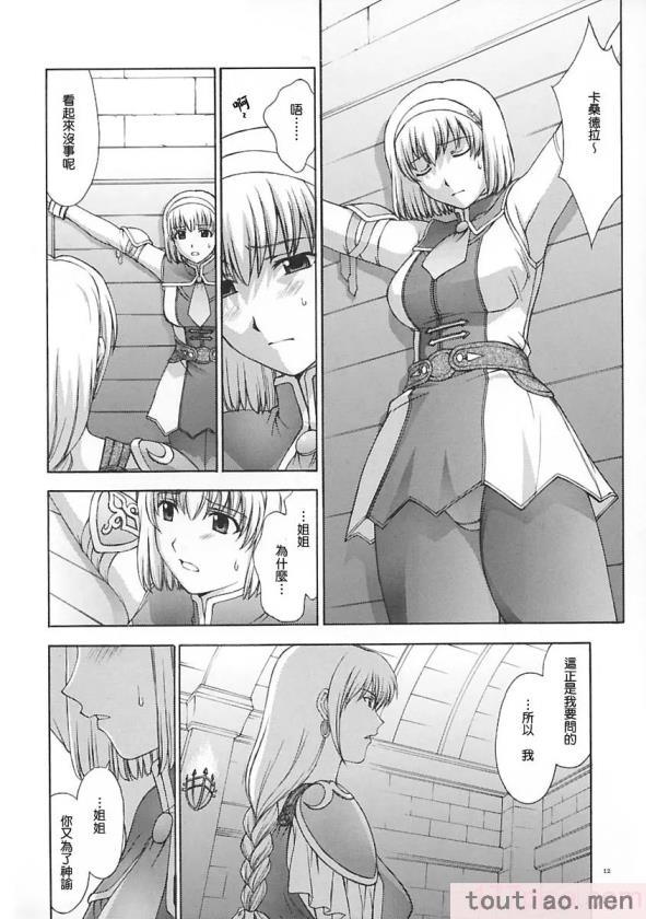 〈[秘密結社M (北原亜希)] 神託の虜 (ソウルキャリバー)[59P]〉
