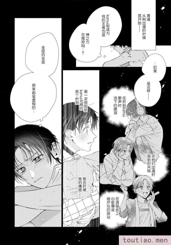 〈[冬至冬] 俺の推しは“神様”です! [莉赛特汉化组][195P]〉