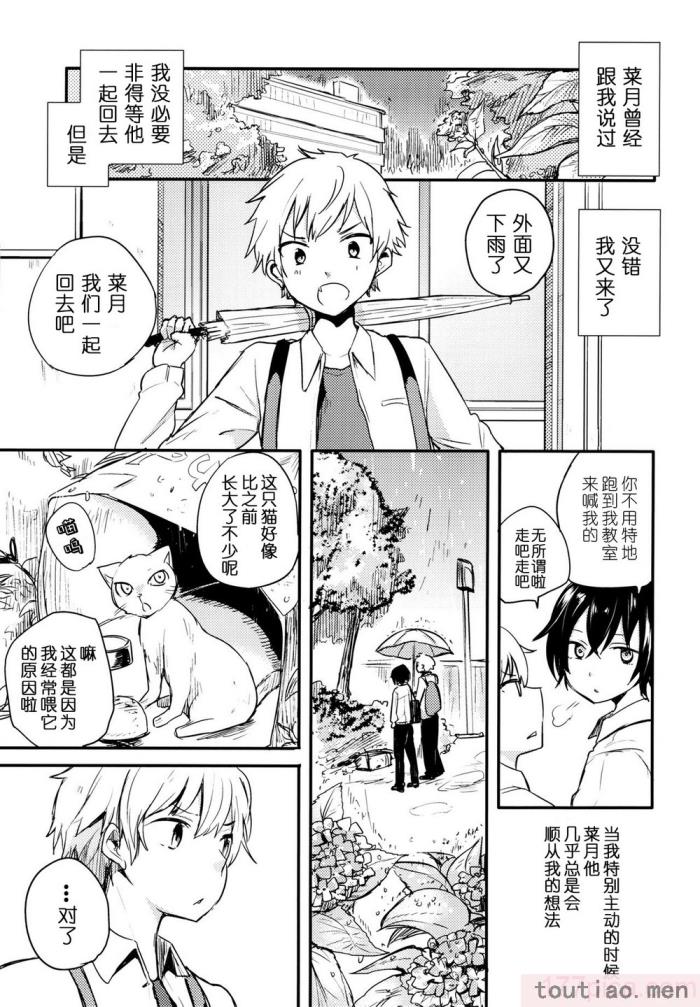 〈[青色一座 (あおいろ一号)] のらねことレインデイズ [USEDGUMI个人汉化][78P]〉