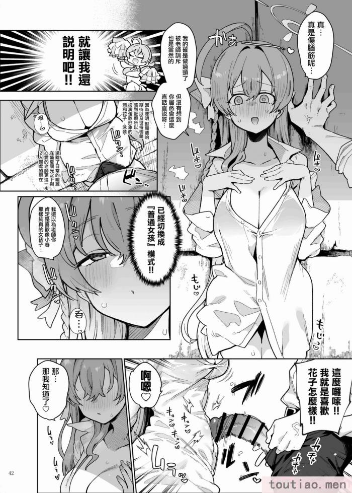 〈[角砂糖 (よろず)] ブルアカイチャラブエロ合同「絶倫大祭」(ブルーアーカイブ)｜碧藍檔案親暱放閃色色合同 絕倫大祭 [中国翻訳] [DL版][108P]〉