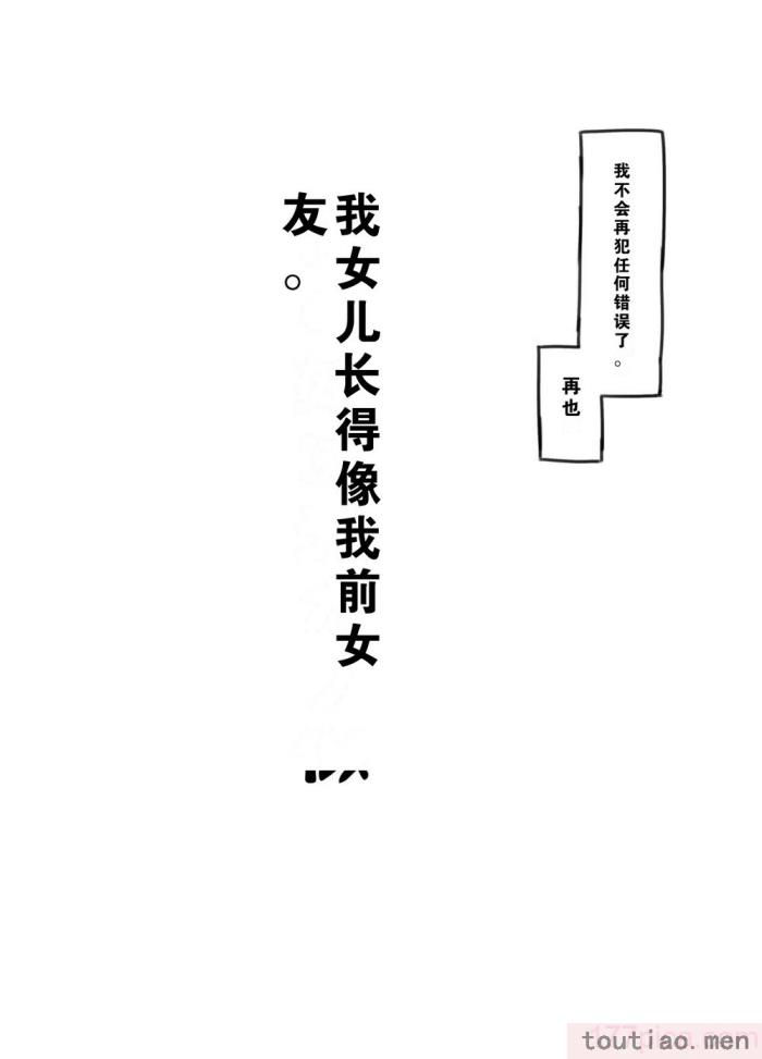 〈[黒魔法研究所 (ぬかじ、539s)] 俺の娘は元カノ似 [DL版][81P]〉
