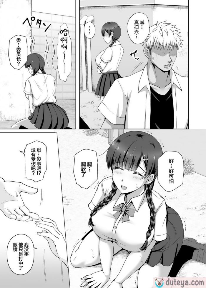 〈[大正ロマネスク (遠野すいか)] 彼女がメガネを外した訳 ～片思いの巨乳委員長がヤリチン彼氏に染められるまで～ (オリジナル) [DL版] [中国翻訳][48P]〉